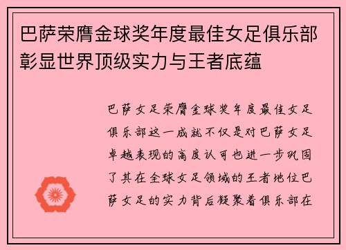 巴萨荣膺金球奖年度最佳女足俱乐部彰显世界顶级实力与王者底蕴