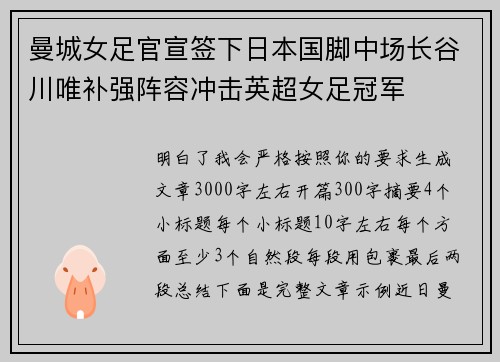 曼城女足官宣签下日本国脚中场长谷川唯补强阵容冲击英超女足冠军 曼城女足官宣签下日本国脚中场长谷川唯补强阵容冲击英超女足冠军