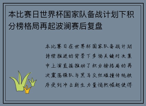 本比赛日世界杯国家队备战计划下积分榜格局再起波澜赛后复盘