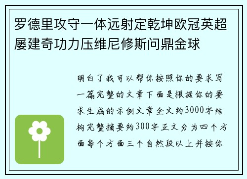 罗德里攻守一体远射定乾坤欧冠英超屡建奇功力压维尼修斯问鼎金球