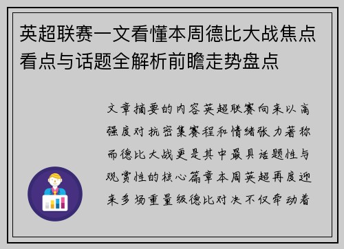 英超联赛一文看懂本周德比大战焦点看点与话题全解析前瞻走势盘点 英超联赛一文看懂本周德比大战焦点看点与话题全解析前瞻走势盘点