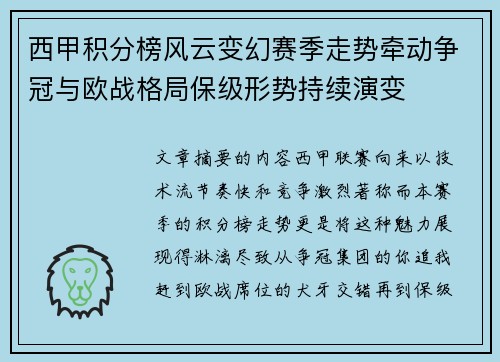 西甲积分榜风云变幻赛季走势牵动争冠与欧战格局保级形势持续演变 西甲积分榜风云变幻赛季走势牵动争冠与欧战格局保级形势持续演变