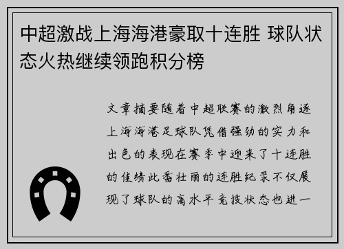 中超激战上海海港豪取十连胜 球队状态火热继续领跑积分榜 中超激战上海海港豪取十连胜 球队状态火热继续领跑积分榜