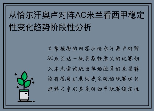 从恰尔汗奥卢对阵AC米兰看西甲稳定性变化趋势阶段性分析 从恰尔汗奥卢对阵AC米兰看西甲稳定性变化趋势阶段性分析