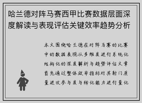 哈兰德对阵马赛西甲比赛数据层面深度解读与表现评估关键效率趋势分析 哈兰德对阵马赛西甲比赛数据层面深度解读与表现评估关键效率趋势分析