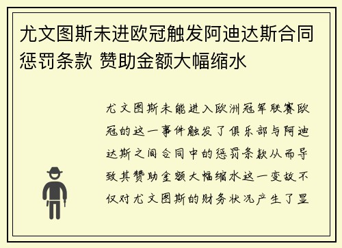 尤文图斯未进欧冠触发阿迪达斯合同惩罚条款 赞助金额大幅缩水 尤文图斯未进欧冠触发阿迪达斯合同惩罚条款 赞助金额大幅缩水